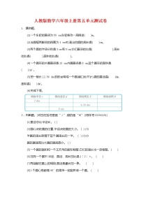 2020-2021学年5 圆综合与测试单元测试测试题