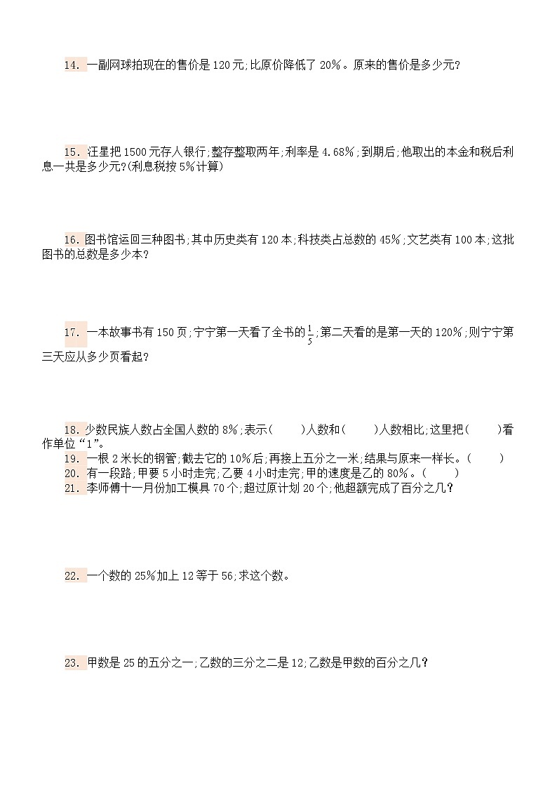 小学数学六年级上册《百分数》易错题汇总练习（附参考答案）02