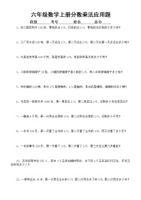 小学数学六年级上册重点必考分数乘除法经典应用题练习（附参考答案）