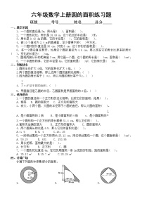 小学数学六年级上册必考圆的面积练习题（附参考答案）