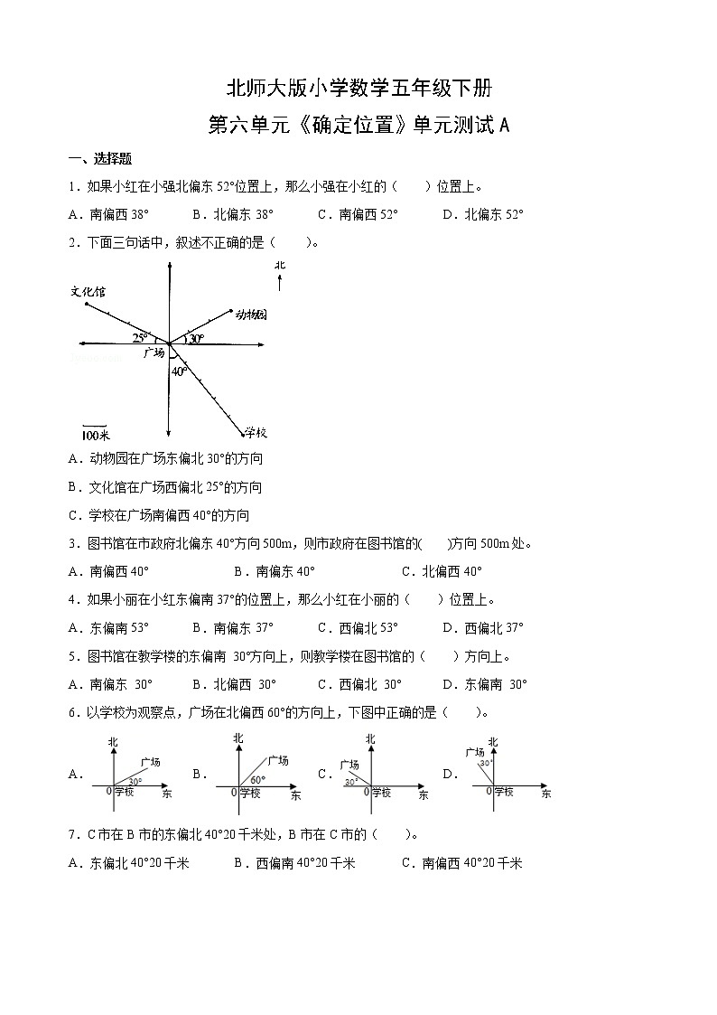 北师大版数学五下第六单元测试卷A(附答案)01