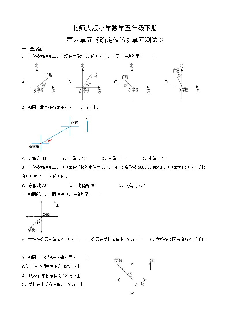 北师大版数学五下第六单元测试卷C(附答案)第1页