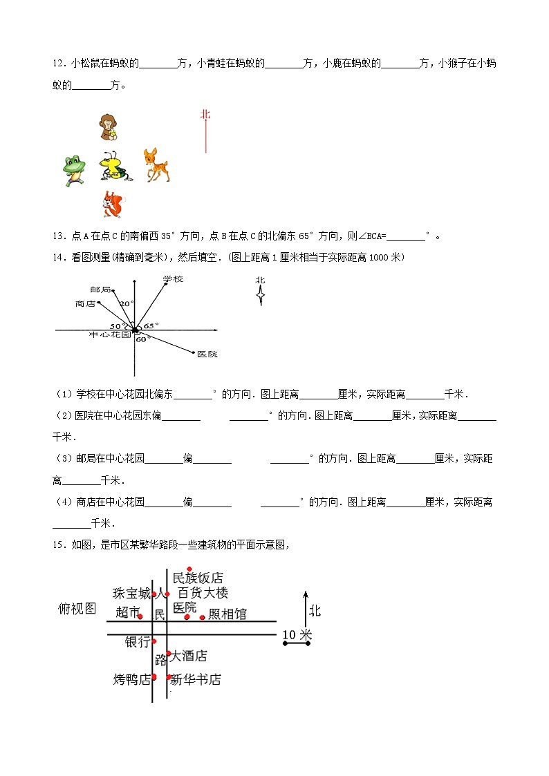 北师大版数学五下第六单元测试卷C(附答案)第3页