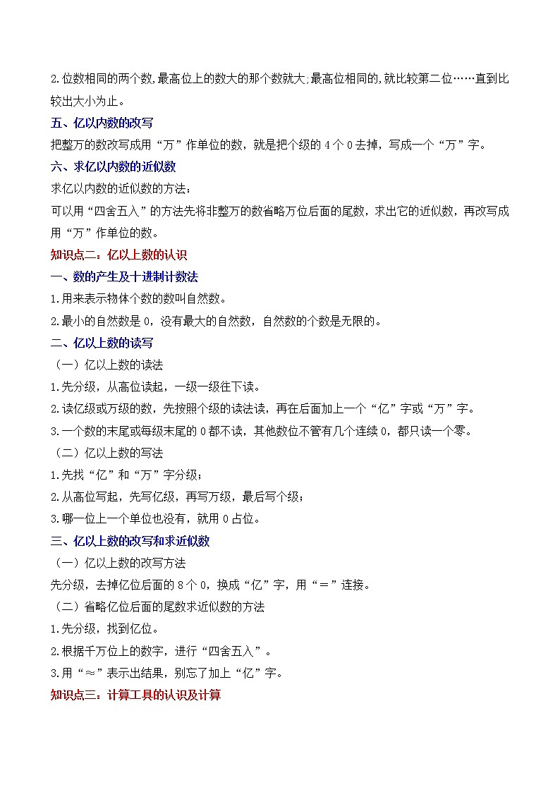 专题1 大数的认识（教师版）（知识梳理+典例分析+举一反三+巩固提升）人教版第3页