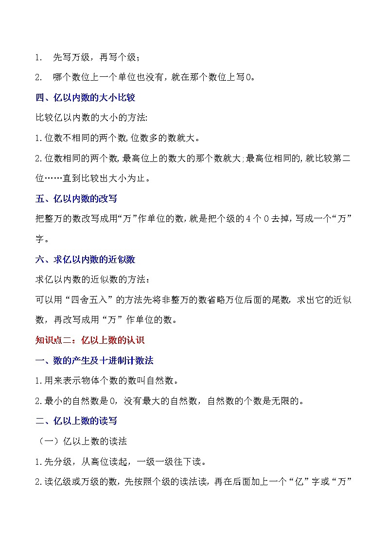专题1 大数的认识（学生版）（知识梳理+典例分析+举一反三+巩固提升）人教版第3页