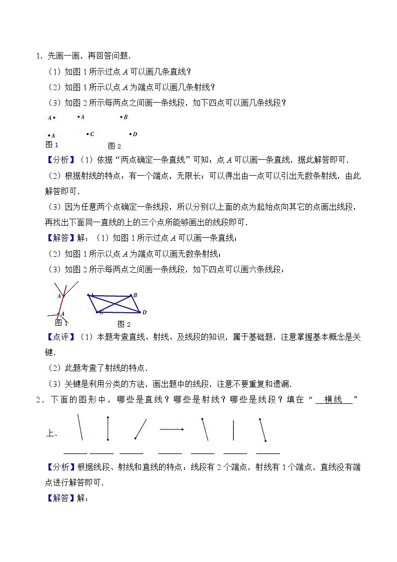 专题3 角的度量（教师版）（知识梳理+典例分析+举一反三+巩固提升）人教版第3页
