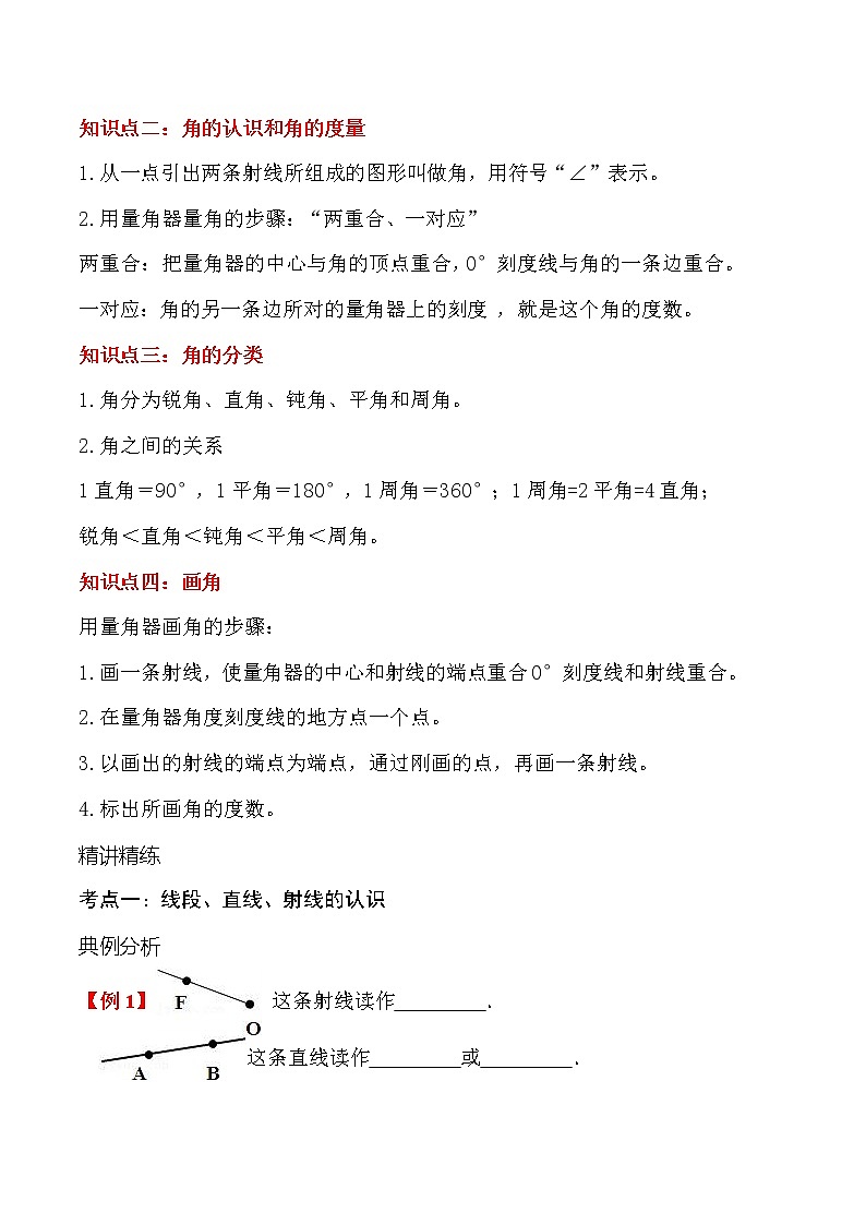 专题3 角的度量（学生版）（知识梳理+典例分析+举一反三+巩固提升）人教版第2页