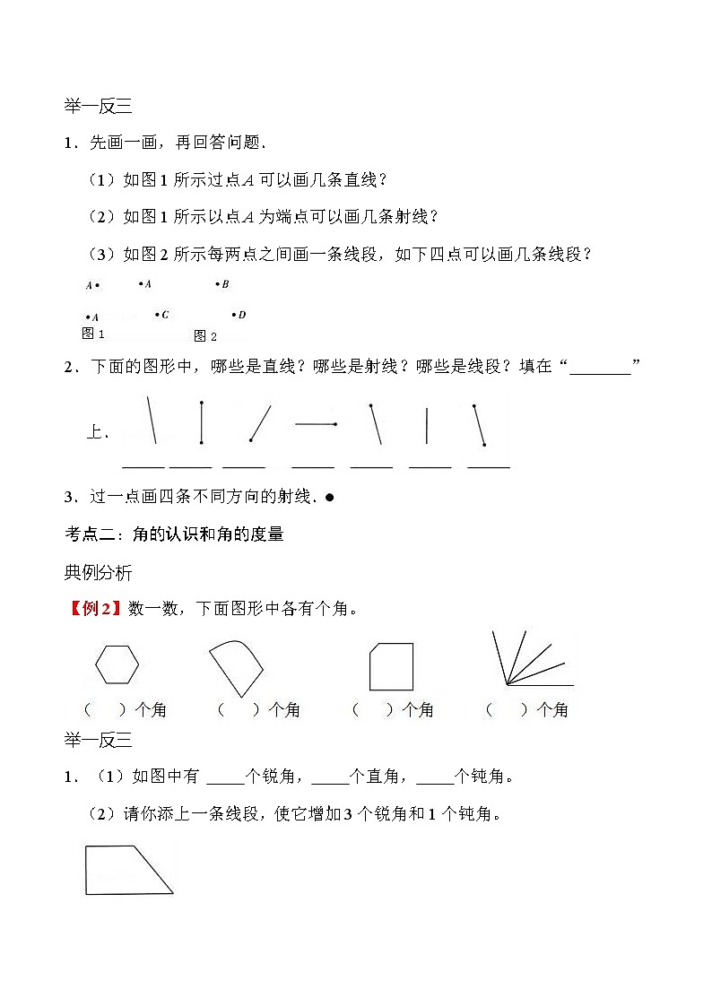 专题3 角的度量（学生版）（知识梳理+典例分析+举一反三+巩固提升）人教版第3页