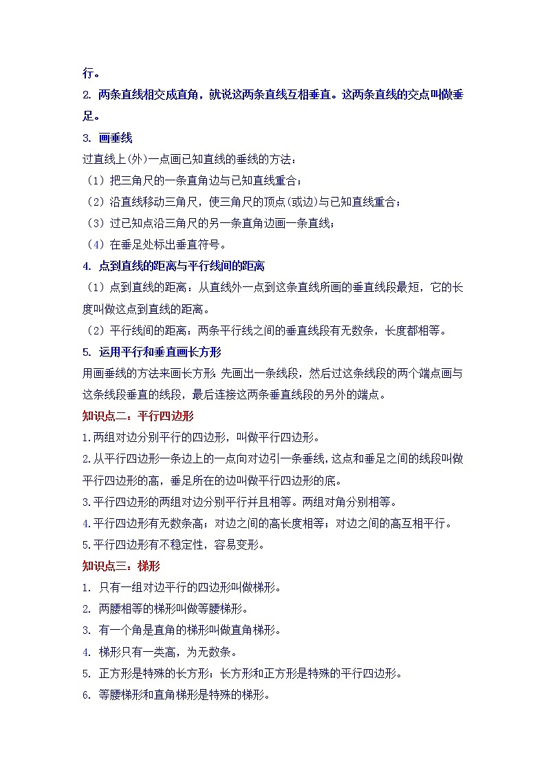 【期末必备】四年级上册数学期末复习专题5- 平行四边形和梯形（知识梳理+典例分析+举一反三+巩固提升）人教版02