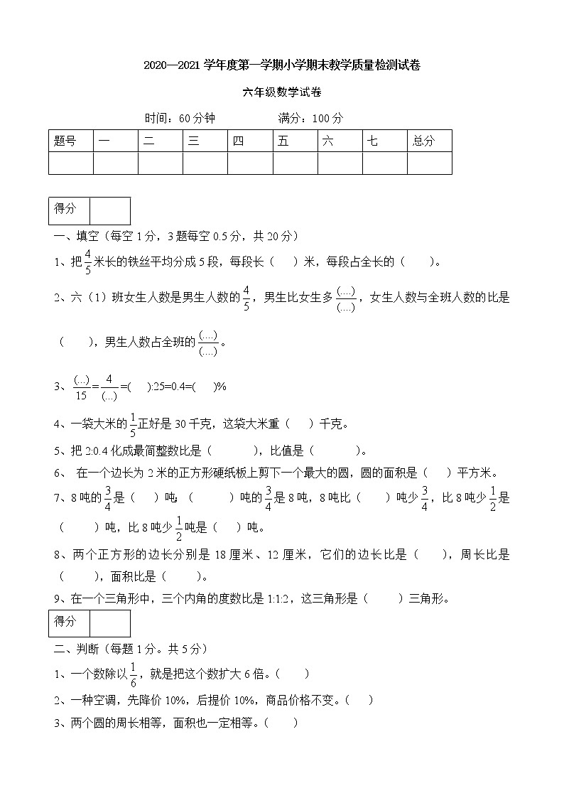 2020--2021人教版数学六年级上册期末试卷真题3（含答案）第1页