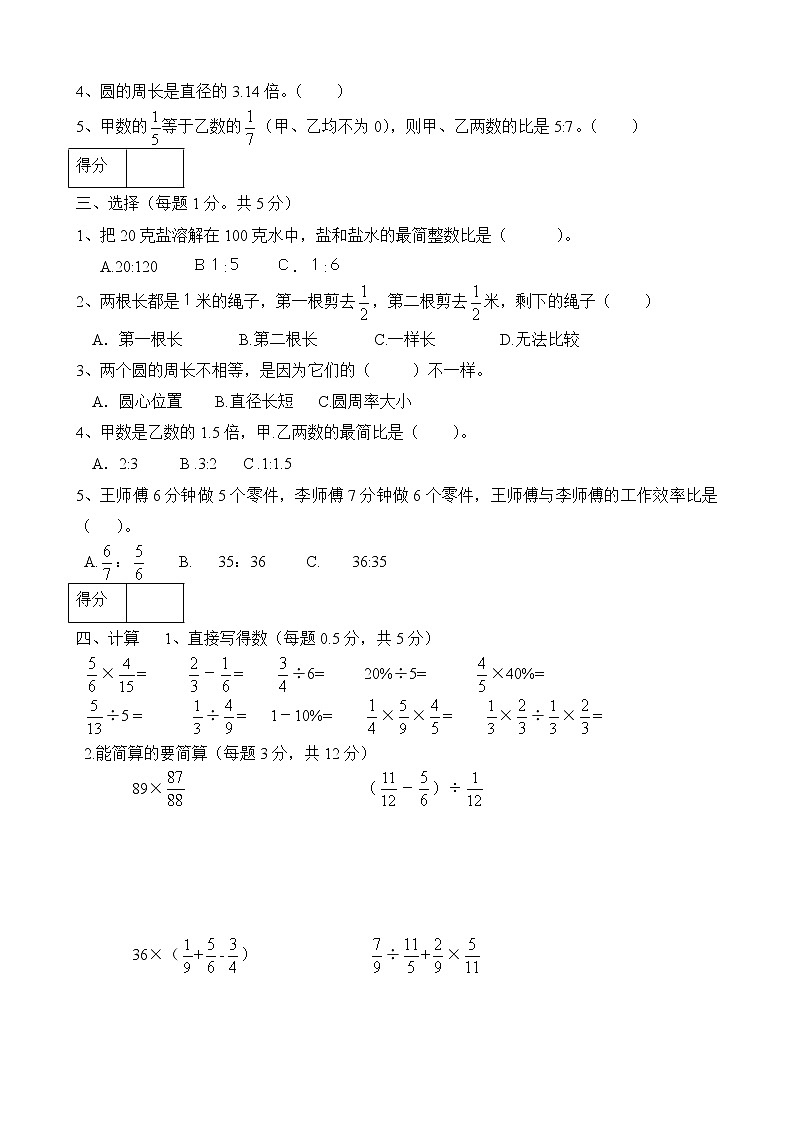2020--2021人教版数学六年级上册期末试卷真题3（含答案）第2页