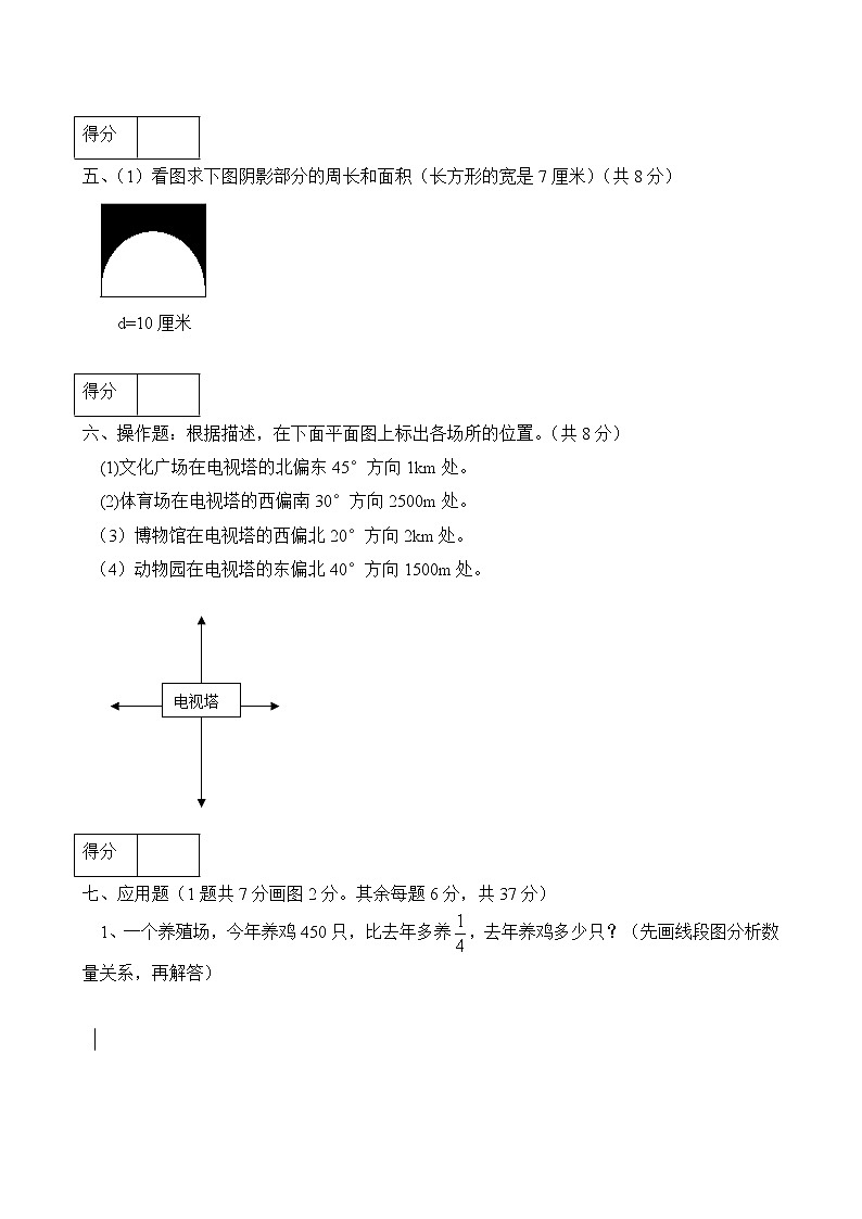 2020--2021人教版数学六年级上册期末试卷真题3（含答案）第3页