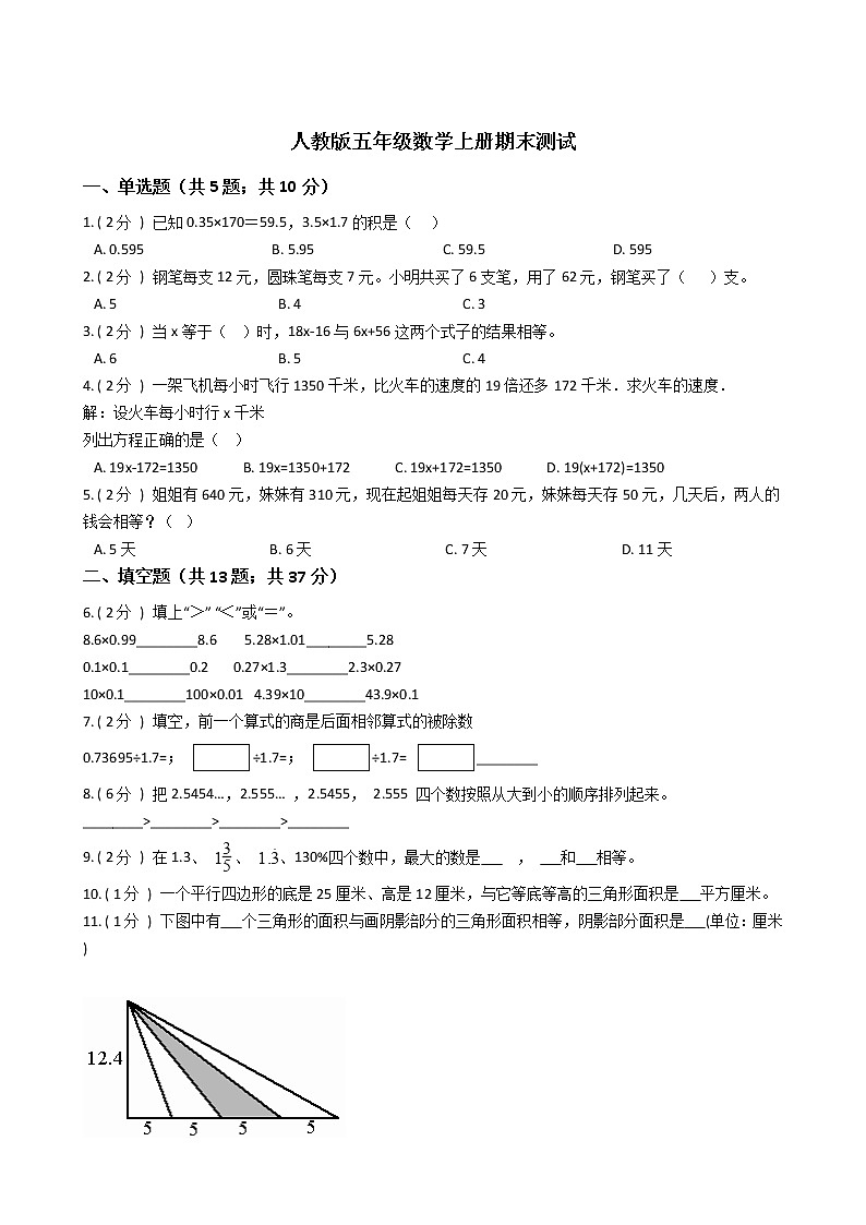 人教版五年级数学上册期末测试第1页