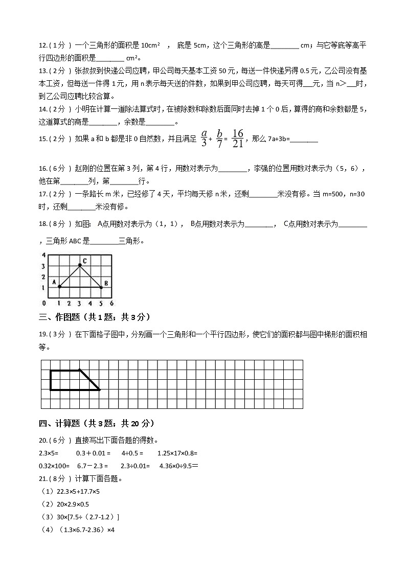 人教版五年级数学上册期末测试第2页