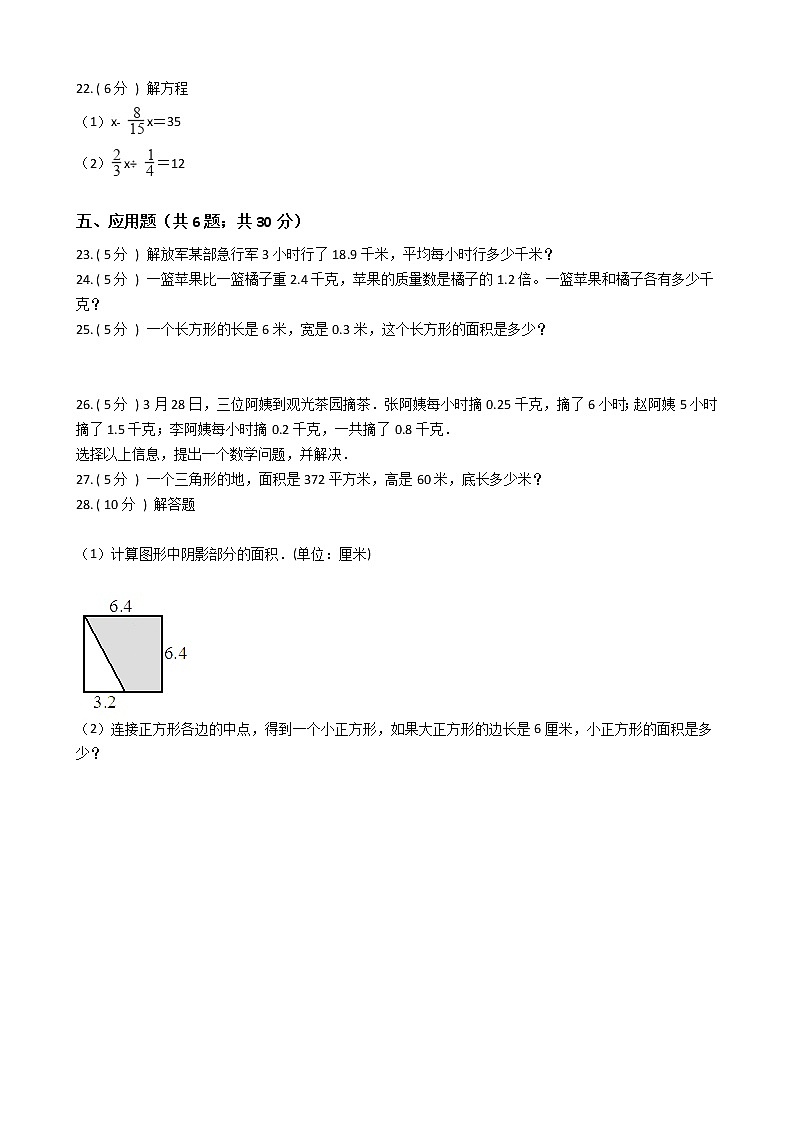 人教版五年级数学上册期末测试第3页