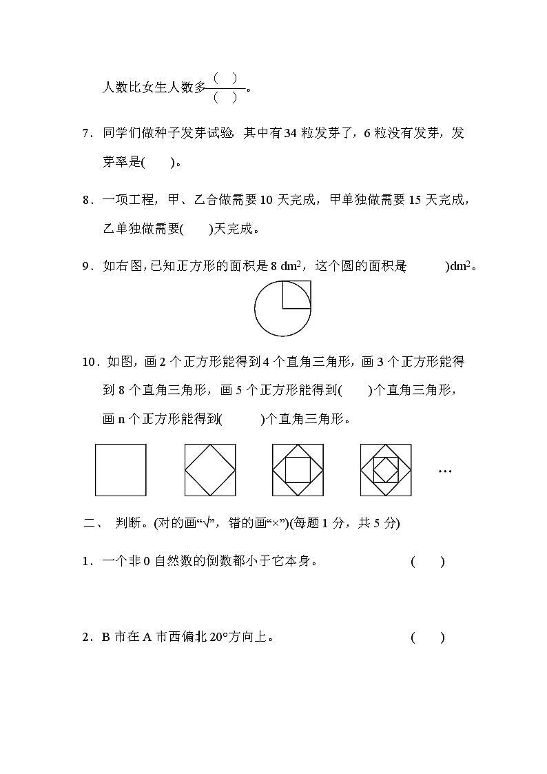 人教数学六上 期末检测卷第2页