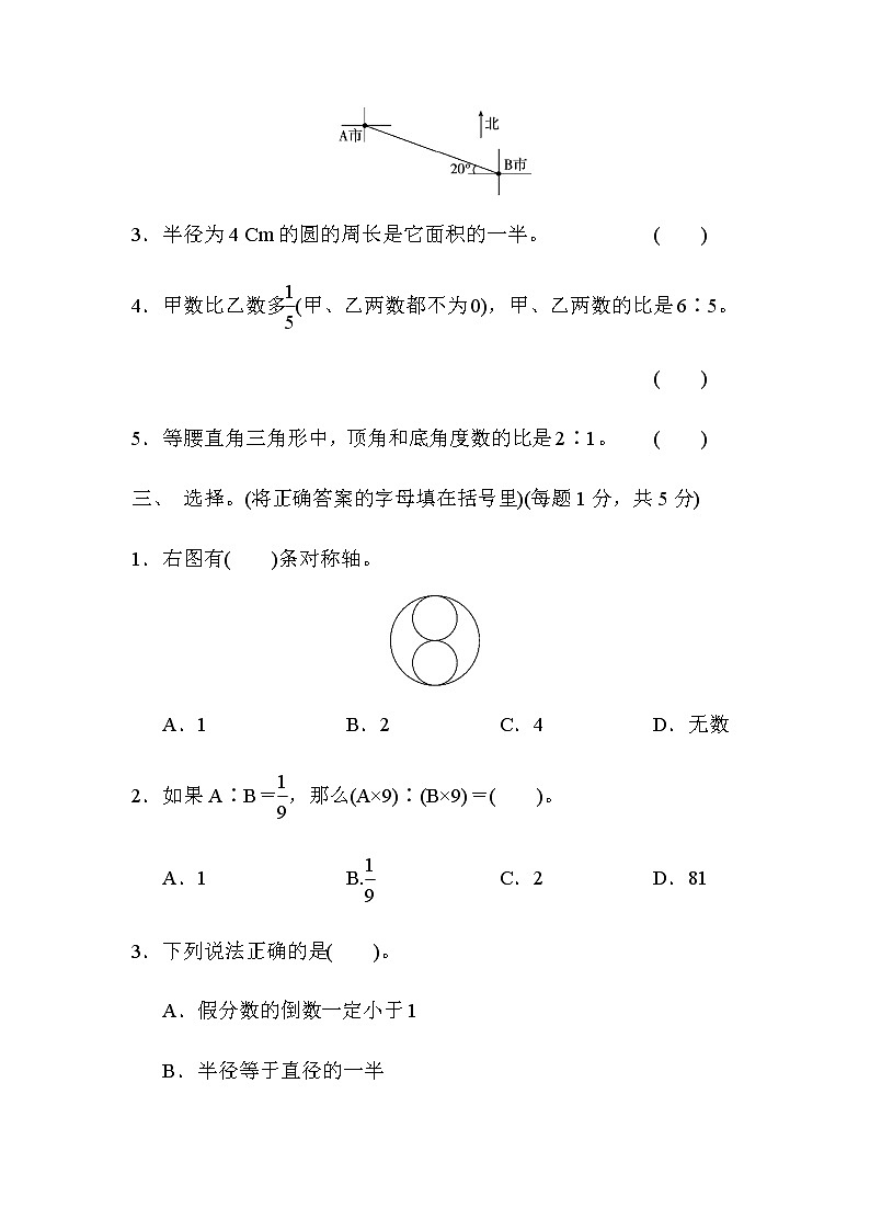 人教数学六上 期末检测卷第3页