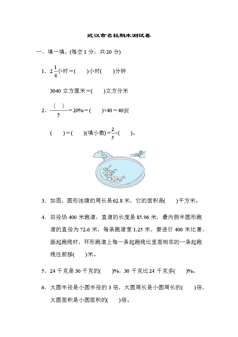 人教数学六上 武汉市名校期末测试卷01