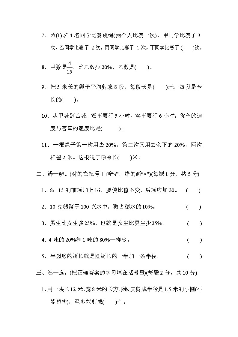 人教数学六上 武汉市名校期末测试卷02