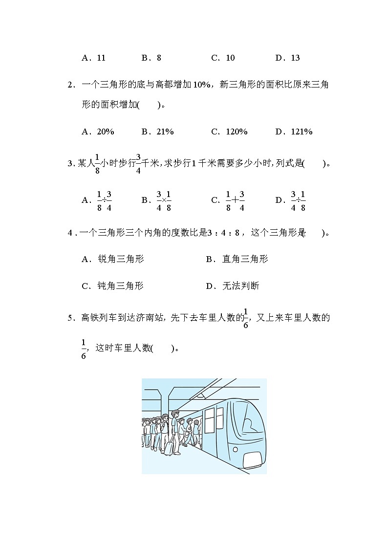 人教数学六上 武汉市名校期末测试卷03