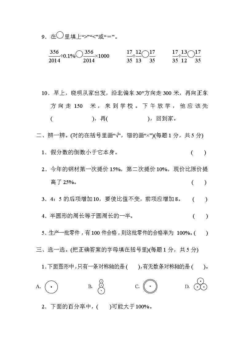 人教数学六上  黄冈市名校期末测试卷02