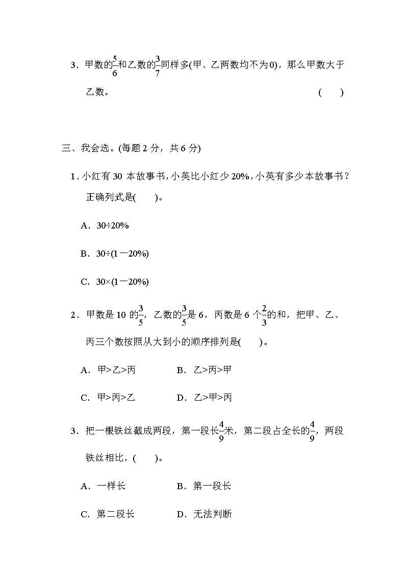 人教数学六上  重难点突破卷1求单位“1”和已知单位“1”的对比02