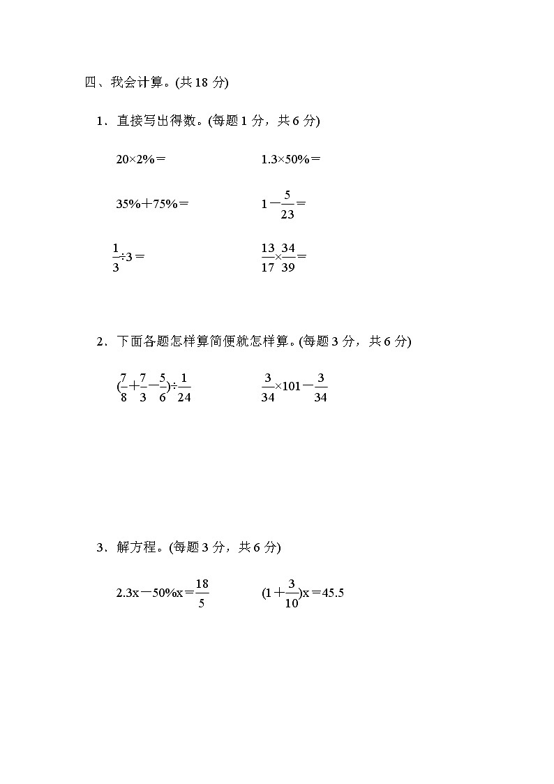 人教数学六上  重难点突破卷1求单位“1”和已知单位“1”的对比03