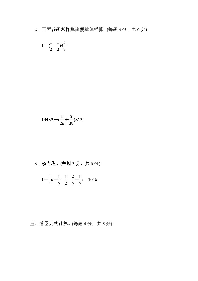 人教数学六上  重难点突破卷2 分数、比、百分数的综合应用第3页