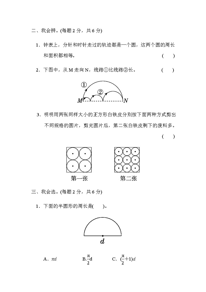 人教数学六上  重难点突破卷3 巧求圆的周长和面积02