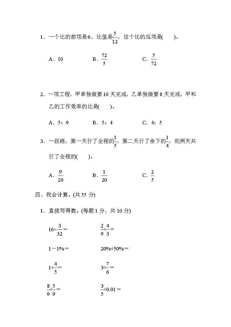 人教数学六上  方法技能提升卷1　计算、化简比、求比值02