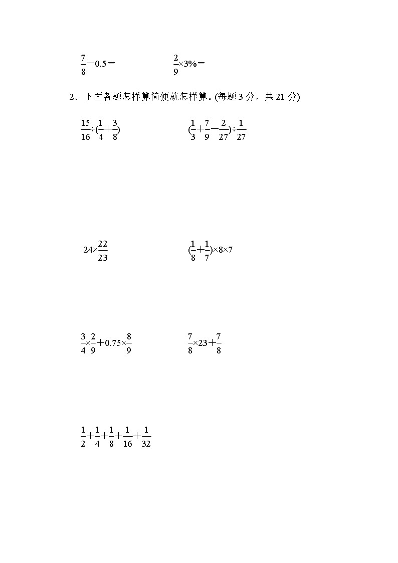 人教数学六上  方法技能提升卷1　计算、化简比、求比值03