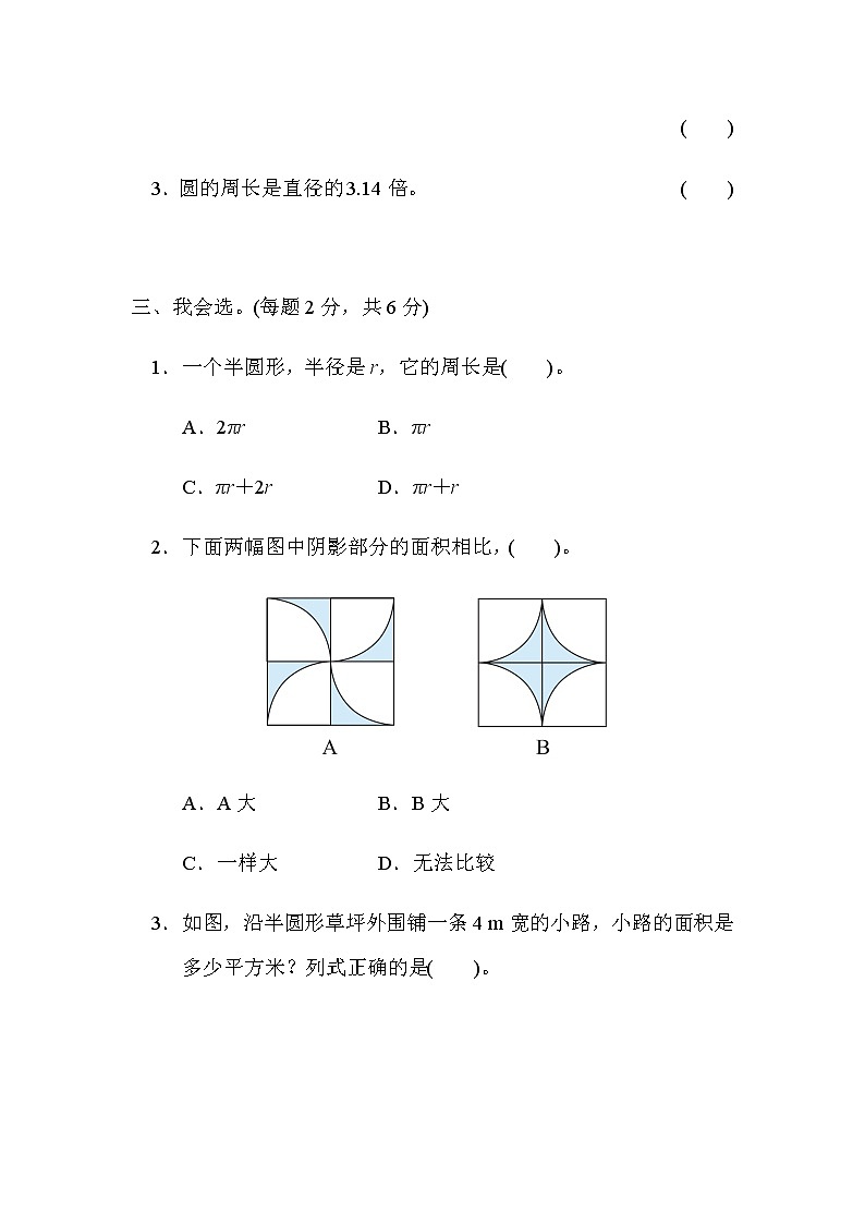 人教数学六上  方法技能提升卷2　巧求半圆、圆环、扇形的周长与面积02