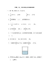 人教数学六上  计算、比、百分数能力冲刺检测卷（过关卷一）