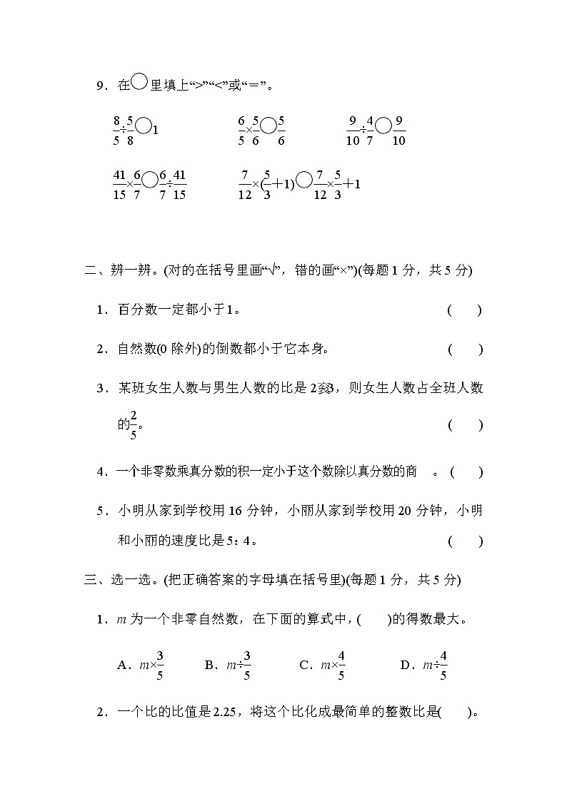 人教数学六上  计算、比、百分数能力冲刺检测卷（过关卷一）第2页