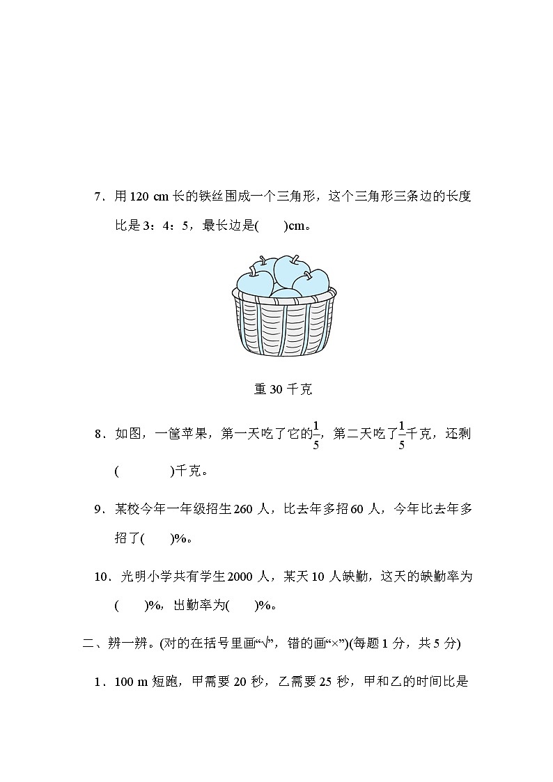 人教数学六上 实际应用能力冲刺检测卷（过关卷二）第2页