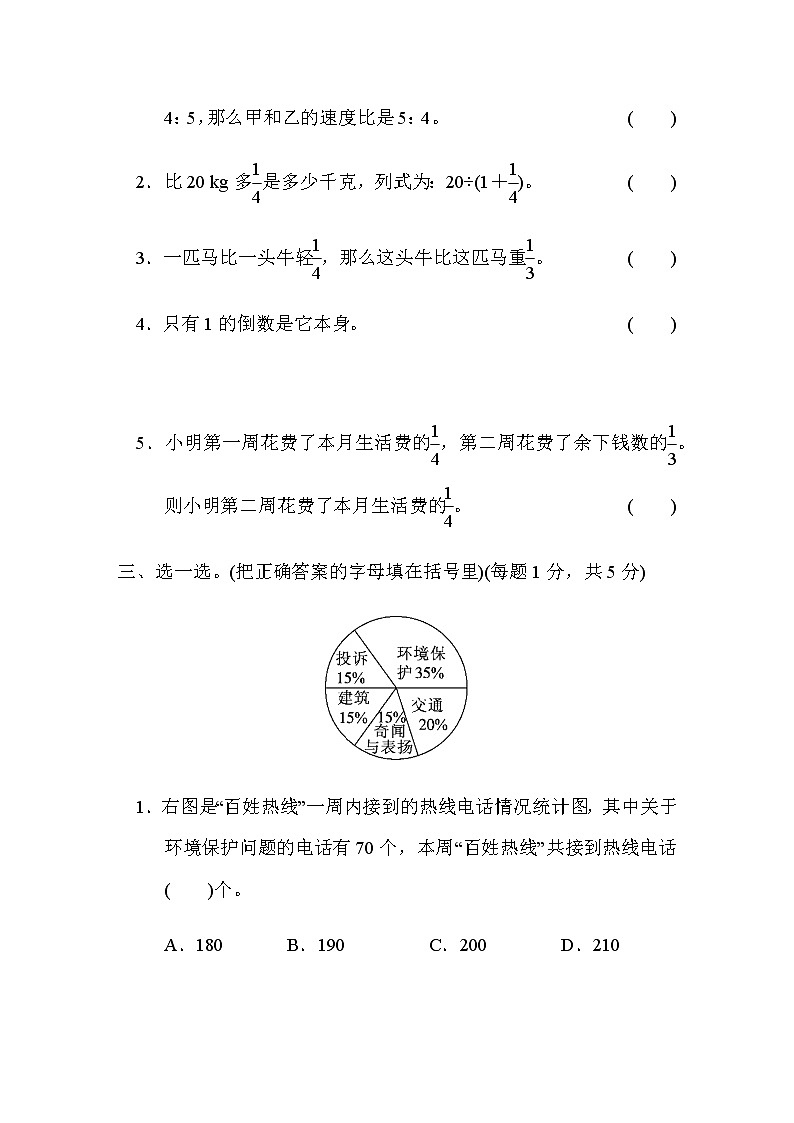 人教数学六上 实际应用能力冲刺检测卷（过关卷二）第3页