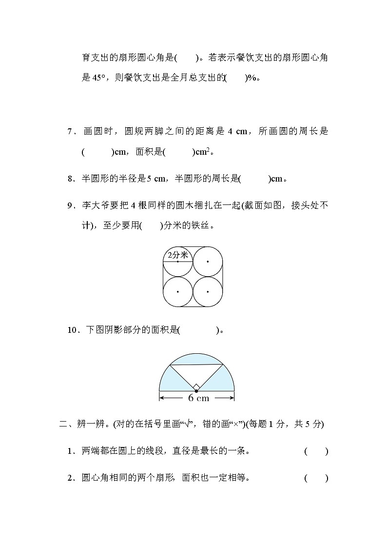 人教数学六上  几何、统计能力冲刺检测卷（过关卷三）第2页