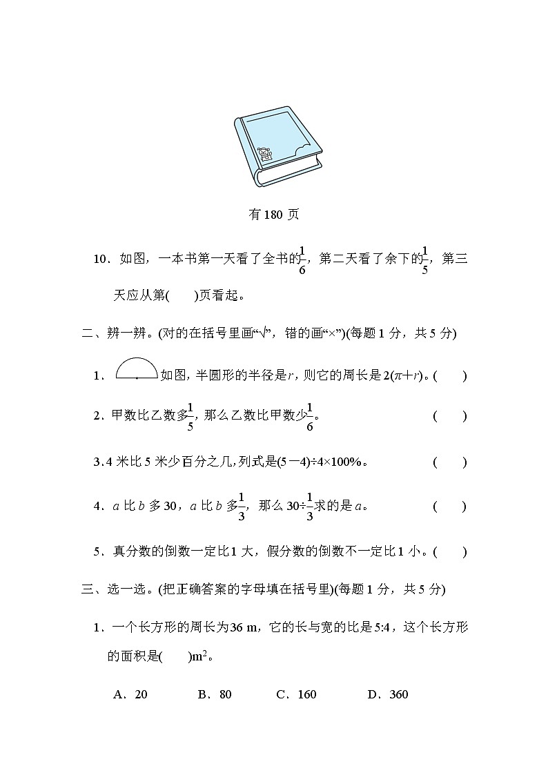 人教数学六上 常考、易错题能力冲刺检测卷（过关卷四）第2页