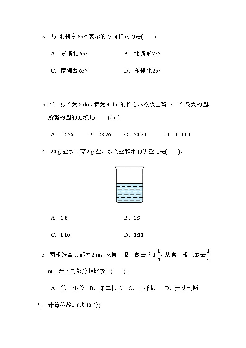 人教数学六上 常考、易错题能力冲刺检测卷（过关卷四）第3页