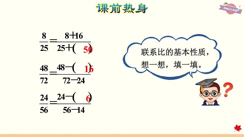 人教版数学六年级下册  整理与复习 专题一  数与代数（一）分数的乘、除法和比（1）课件第2页