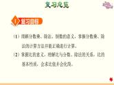 人教版数学六年级上册  整理与复习 专题一  数与代数（一）分数的乘、除法和比（1）课件
