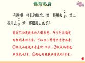 人教版数学六年级上册  整理与复习 专题一  数与代数（二） 分数的乘、除法和比（2）课件
