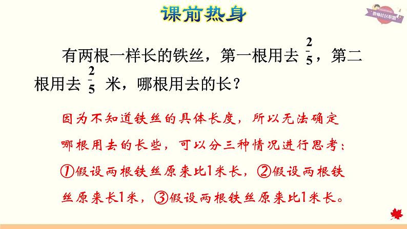 人教版数学六年级下册 整理与复习 专题一  数与代数（二） 分数的乘、除法和比（2）课件第2页