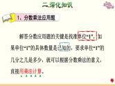 人教版数学六年级上册  整理与复习 专题一  数与代数（二） 分数的乘、除法和比（2）课件