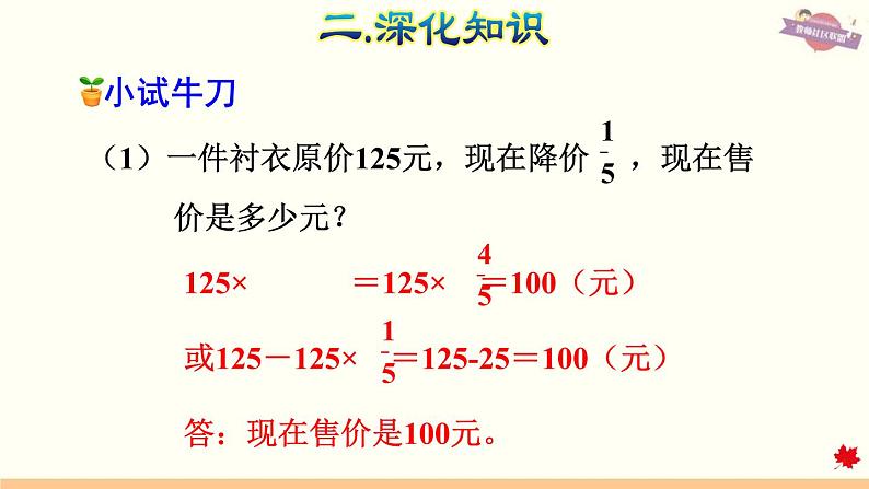 人教版数学六年级下册 整理与复习 专题一  数与代数（二） 分数的乘、除法和比（2）课件第6页