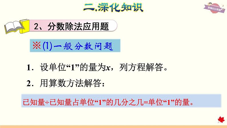 人教版数学六年级下册 整理与复习 专题一  数与代数（二） 分数的乘、除法和比（2）课件第7页