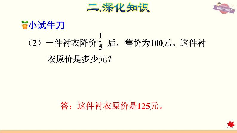 人教版数学六年级下册 整理与复习 专题一  数与代数（二） 分数的乘、除法和比（2）课件第8页