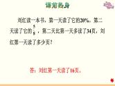 人教版数学六年级上册   整理与复习 专题一  数与代数（三） 百分数 课件