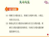 人教版数学六年级上册   整理与复习 专题一  数与代数（三） 百分数 课件