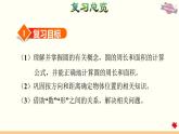人教版数学六年级上册 整理与复习 专题二  图形与几何 课件